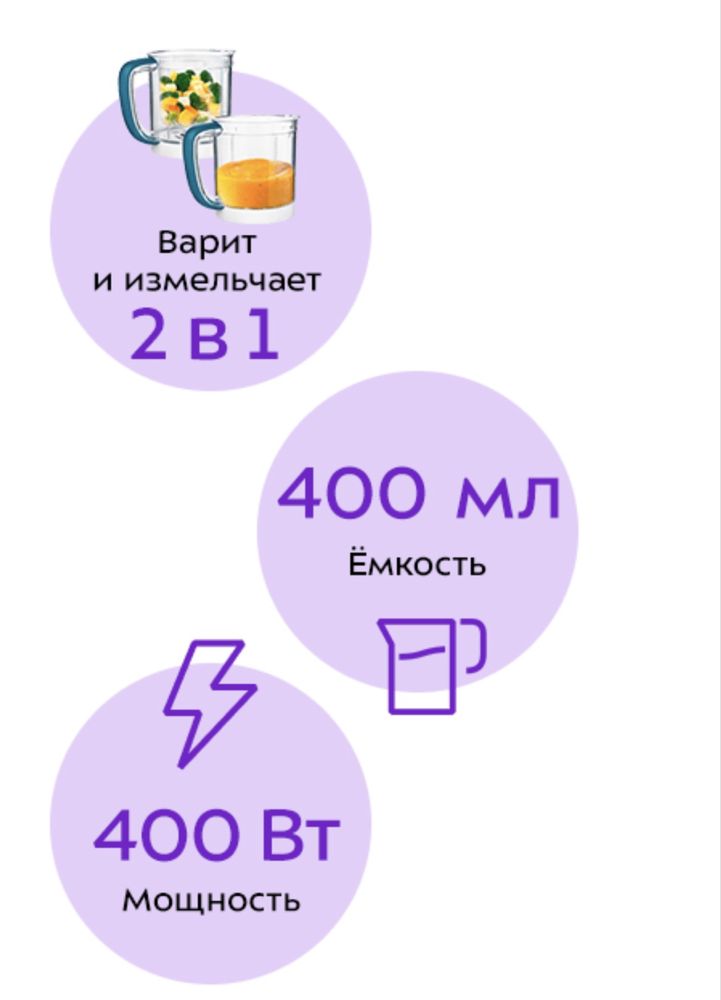 Пароварка блендер для прикорма, Пюре