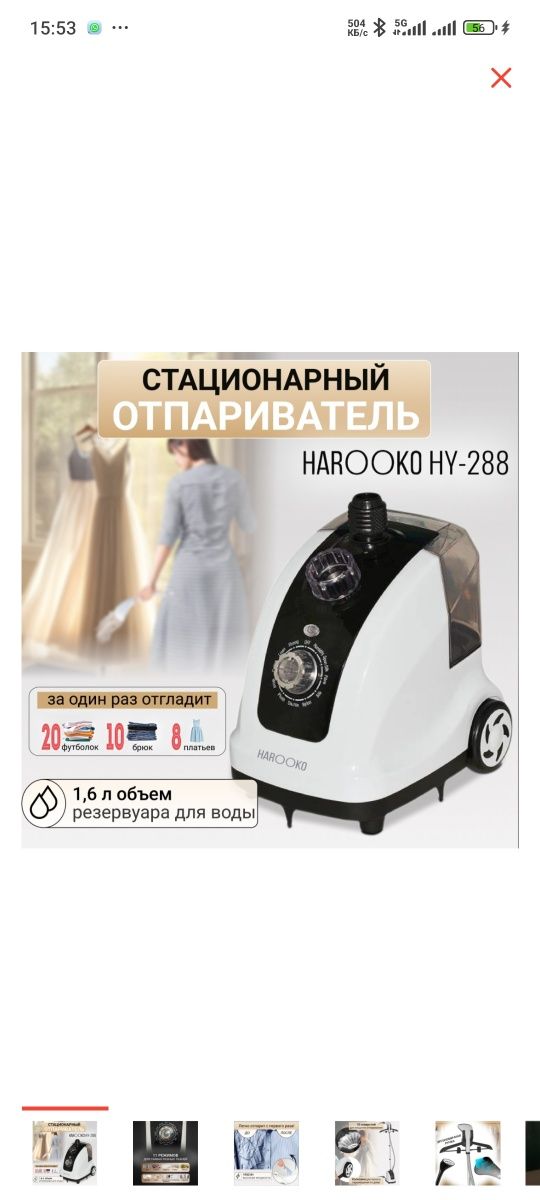 Паровый утюг HAROOKO