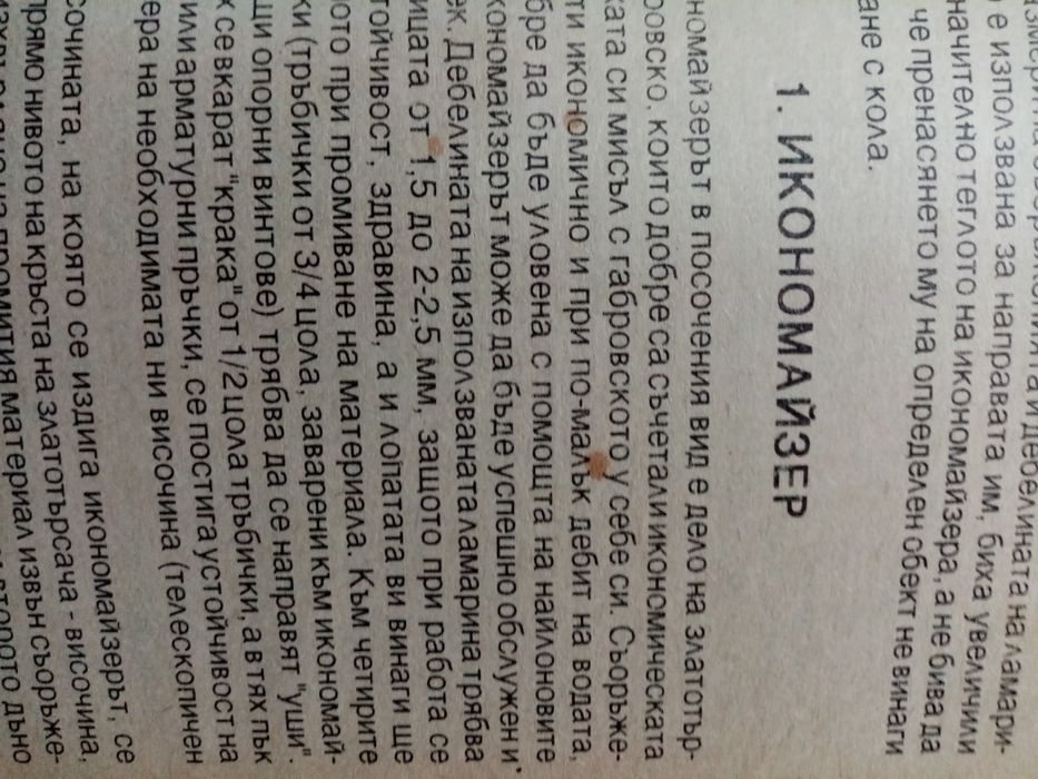 Практически наръчник на златотърсача в България