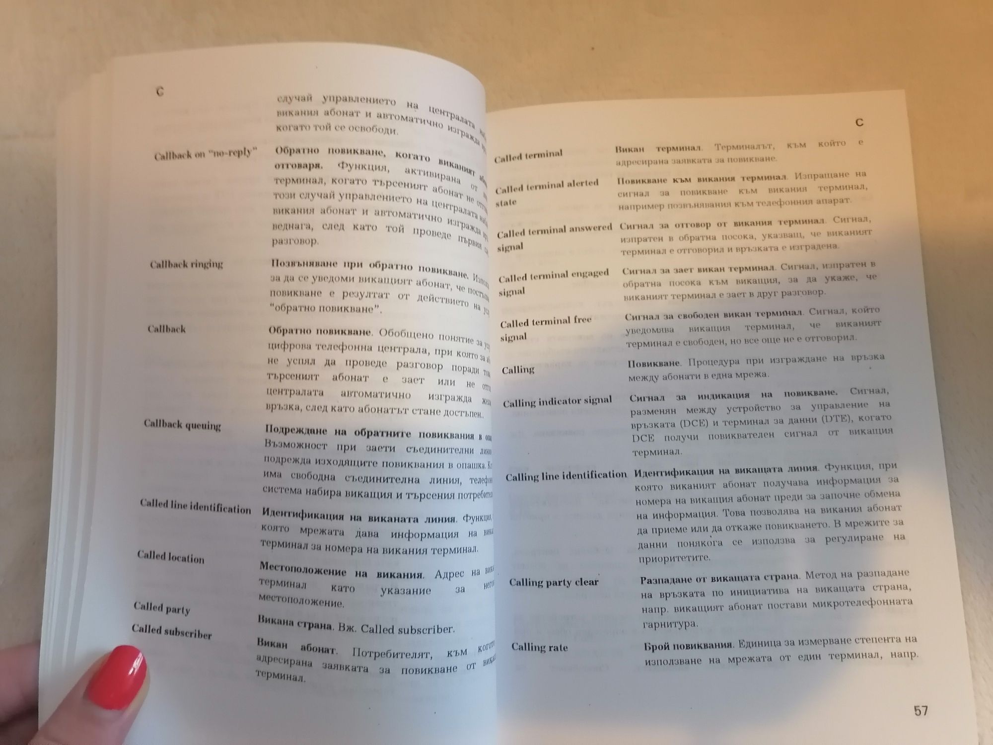 Англо-Български тълковен речник