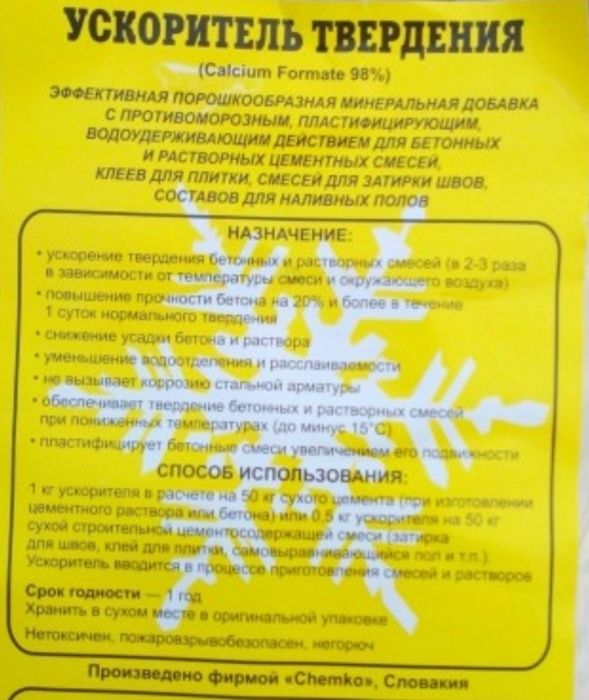 Отвердитель- C 3 пластификатор , для пеноблоков и газоблоков!