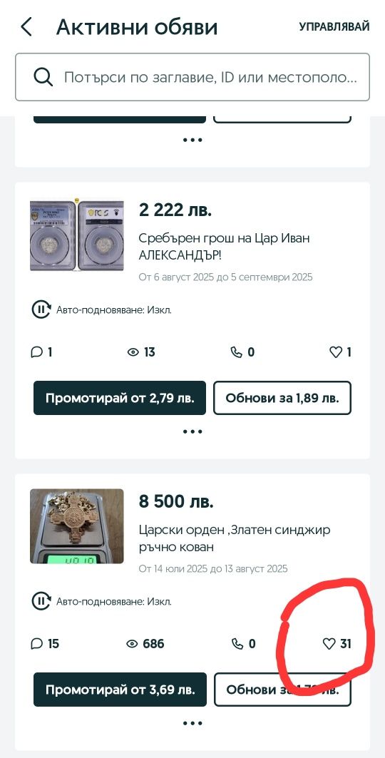 Царски орден ,Златен синджир ръчно кован