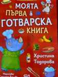 Детски книжки-чисто нови