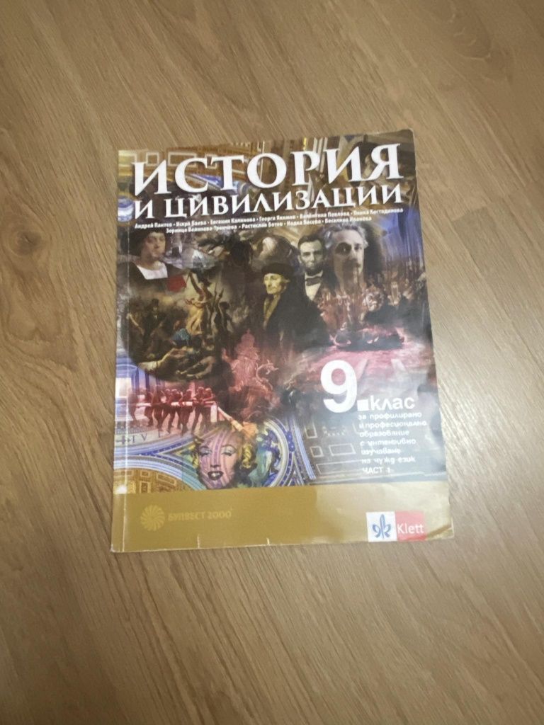 Учебници по История за 9 клас, 1 и 2 част + безплатен атлас