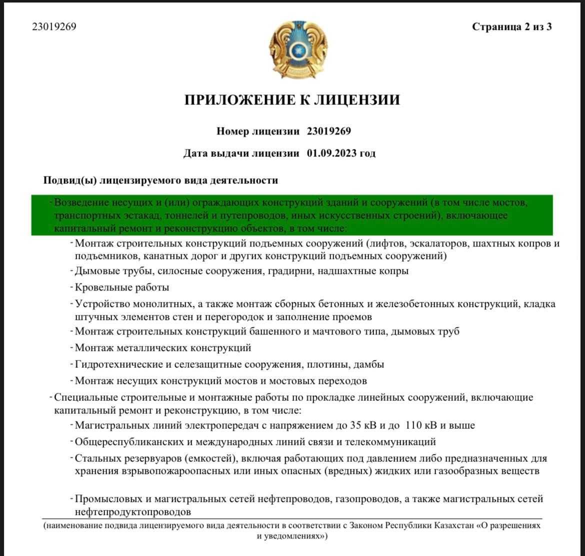 ТОО с лицензией на Строительно-Монтажные работы 3 категории! СМР 3!