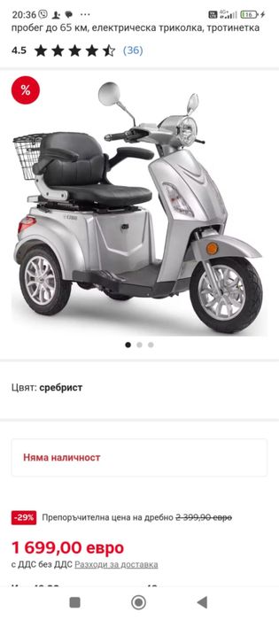 Електрическа триколка Luxxon E3800