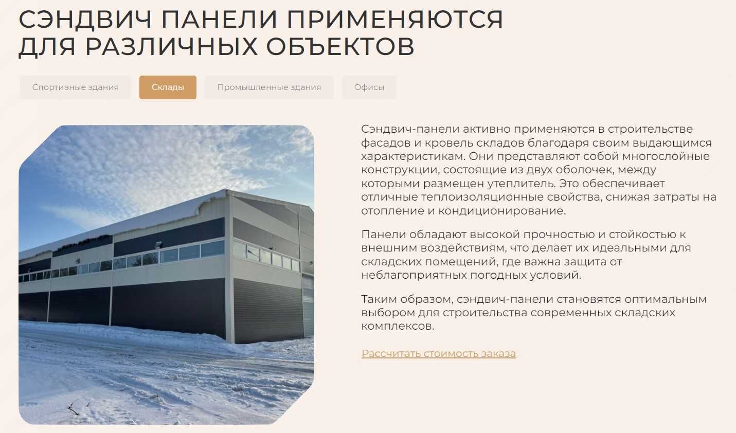 Sendvich panel. Сэндвич панель. Производитель. ustanovka/установка
