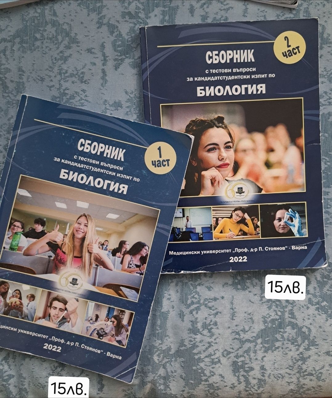 Учебници по биология за МУ ВАРНА