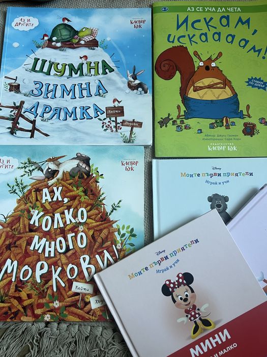 Детски книжки издателство Клевър бук