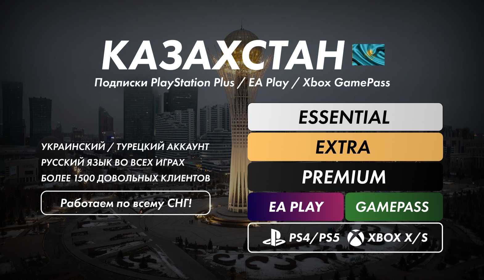 PS PLUS и игры PS4 PS5(Fifa 24 UFC gta mk) xbox game pass