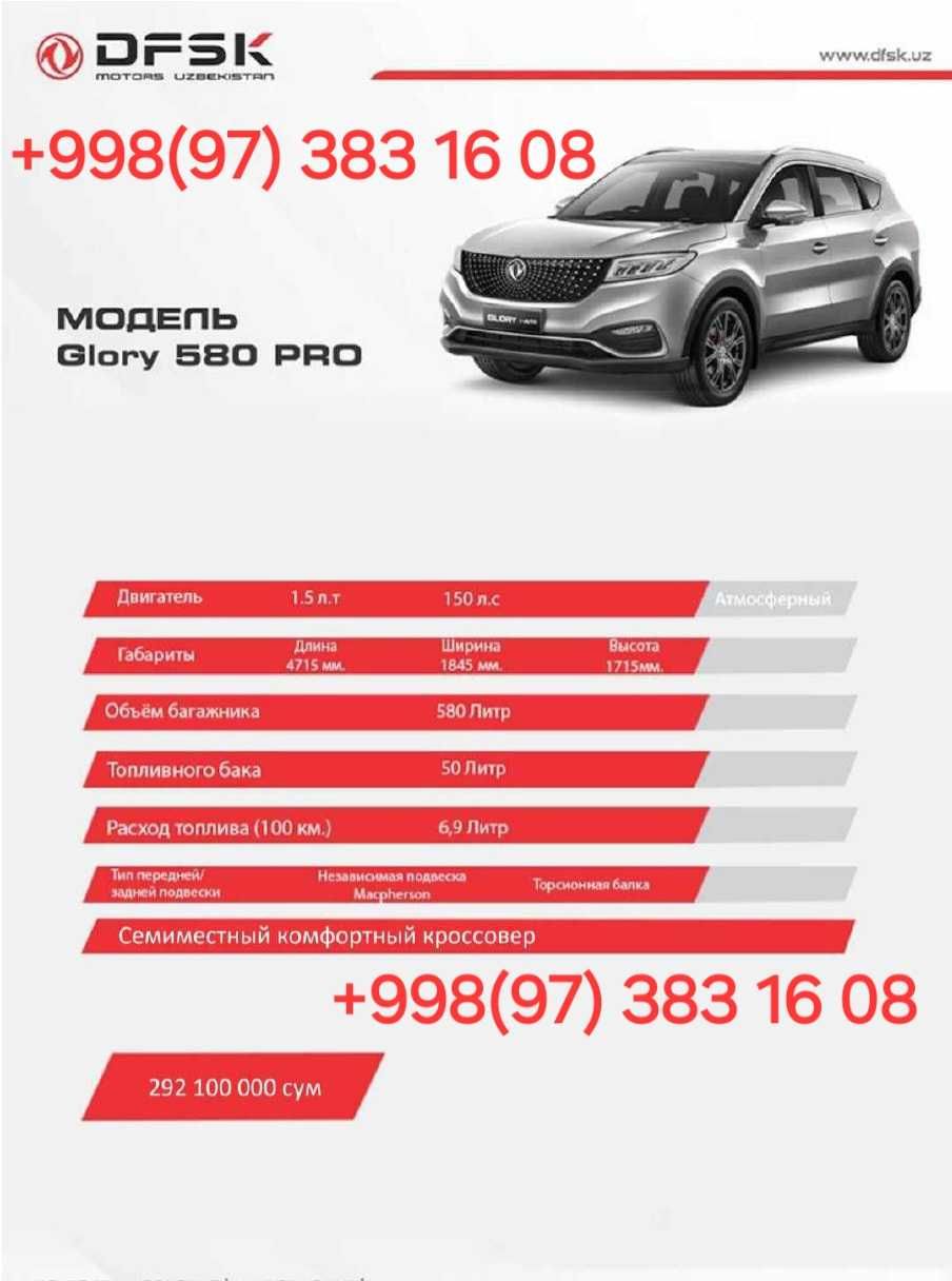Glory 580 pro, Dongfing krossoverlari DFSK МОДЕПЬ
Fengon 500 va Glory