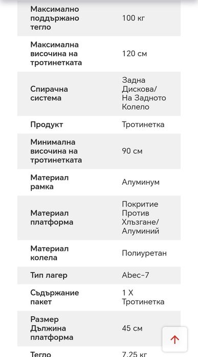 Детска тротинетка biox maximus