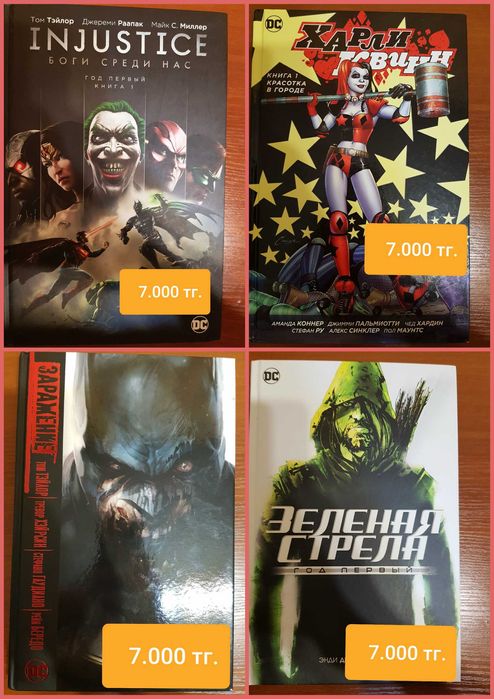 Книги — Комиксы DC.