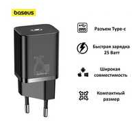 Зарядка Baseus для iPhone, Ipad, Samsung 25 watt PD быстрая