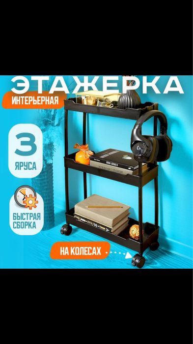 Этажерка для ванной, кухни.