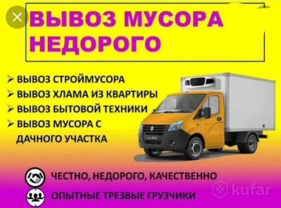 Вывоз Строй Мусора доставка Круглосуточно