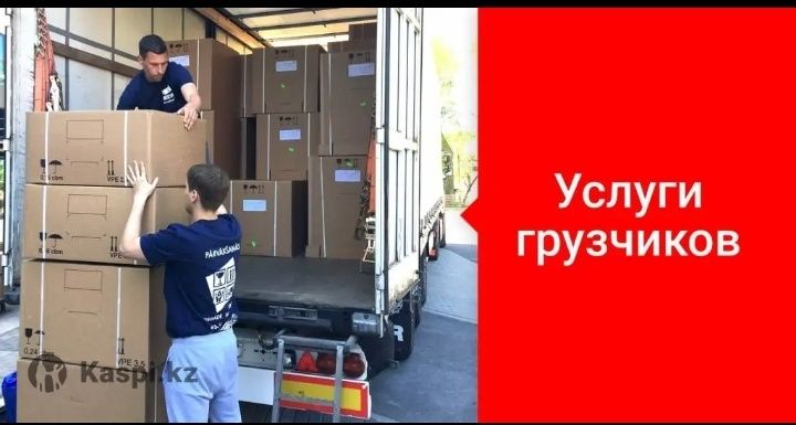 Услуги грузчики от 3500