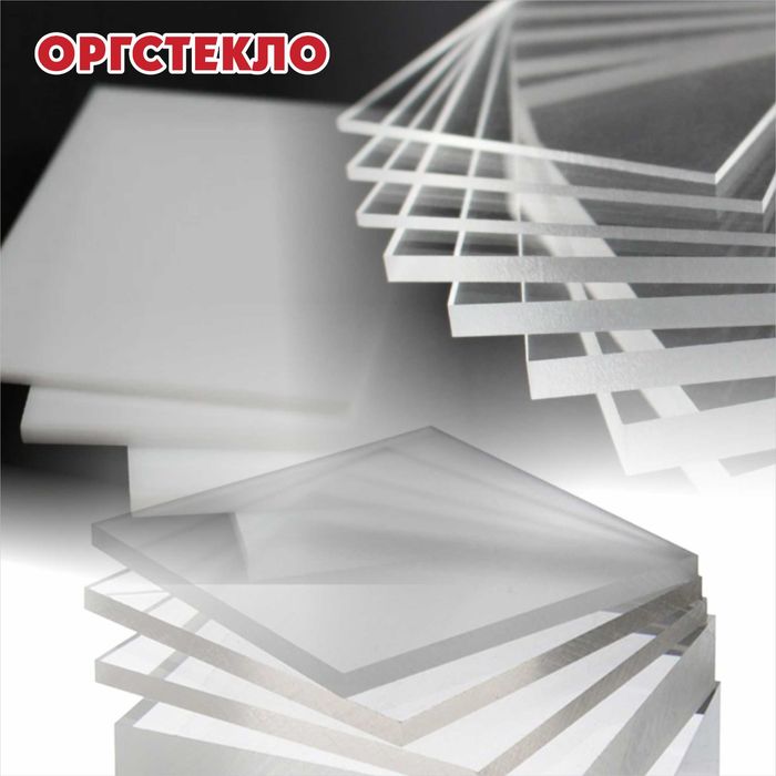 Оргстекло для рекламы