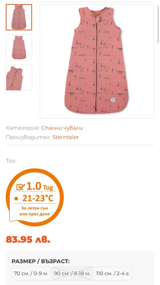 Sterntaler спален чувал 90 см.