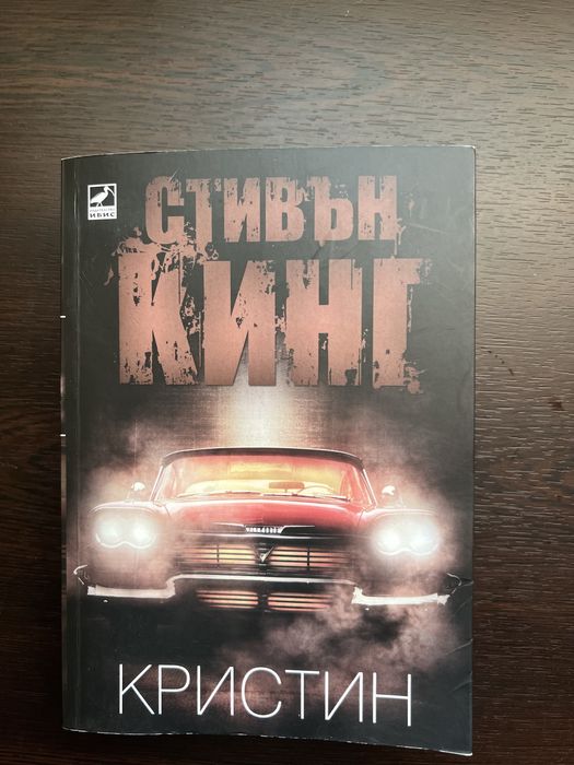 Стивън Кинг и много други бестселъри