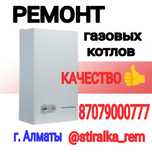Ремонт газовых котлов