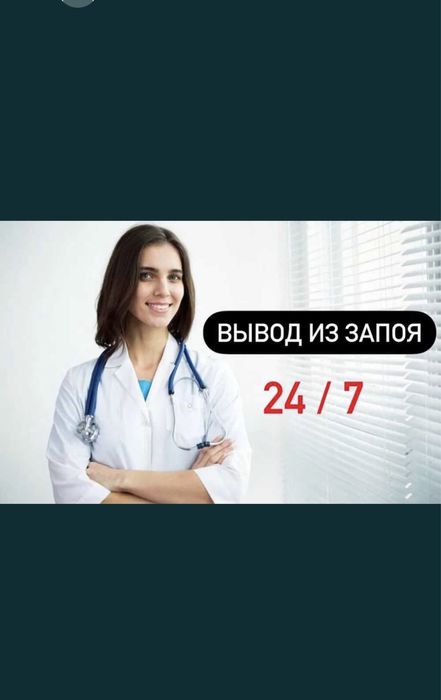 Медсестра, вывод из запоя, капельницы, интоксикация, уколы