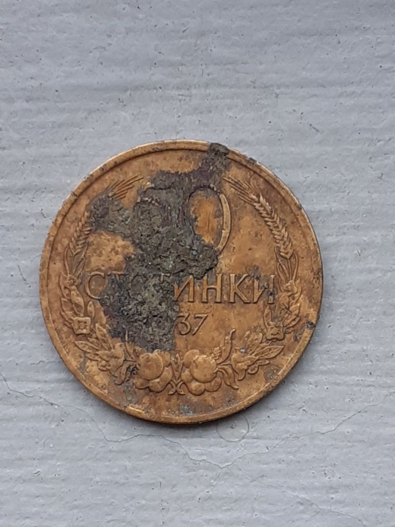 Монета 50стотинки 1937година