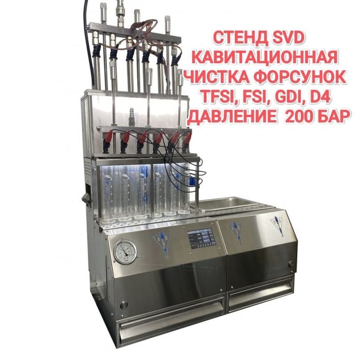 Чистка форсунок FSI, GDI, TSI, TFSI,D4