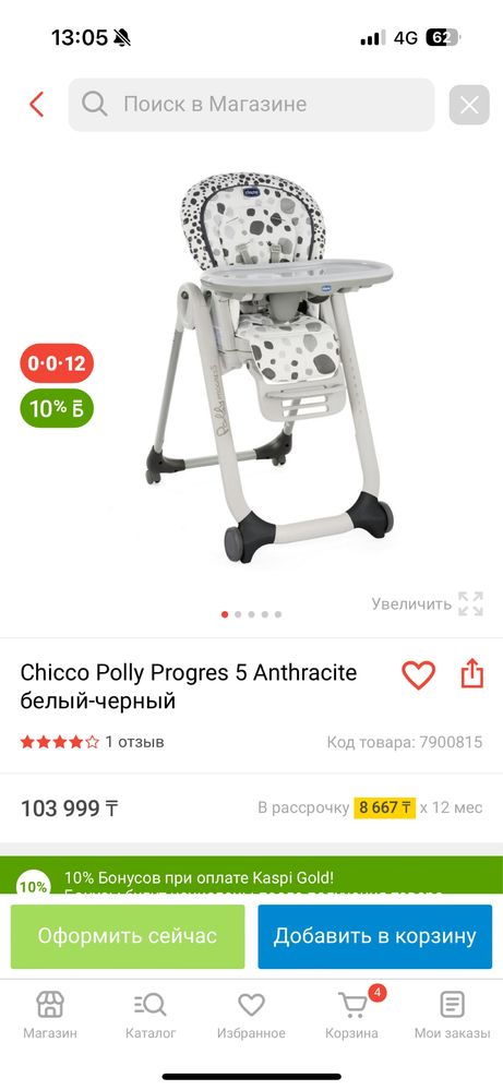 Продам стул для кормления Chicco