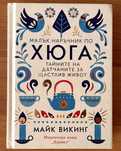 Книга Малък наръчник по хюга