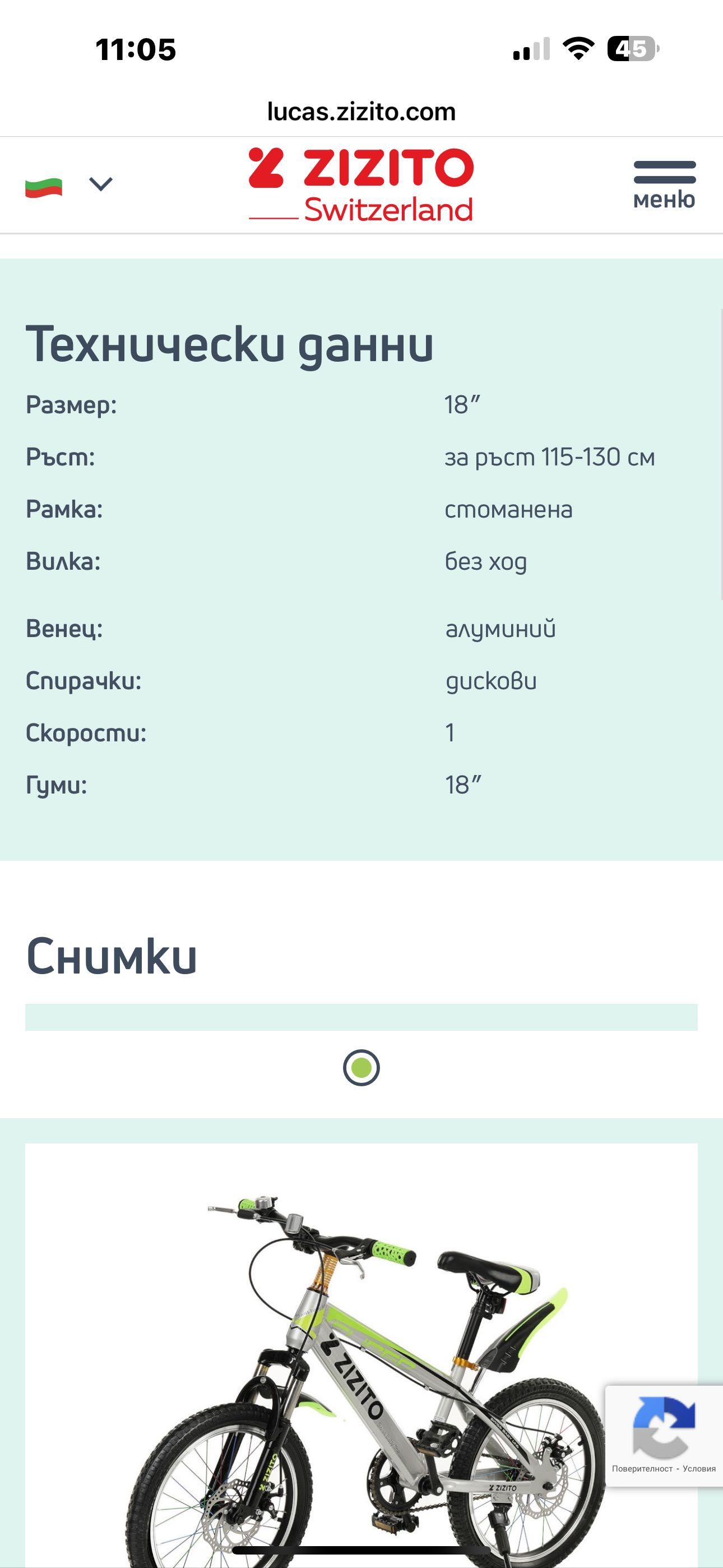 Велосипед Zizito