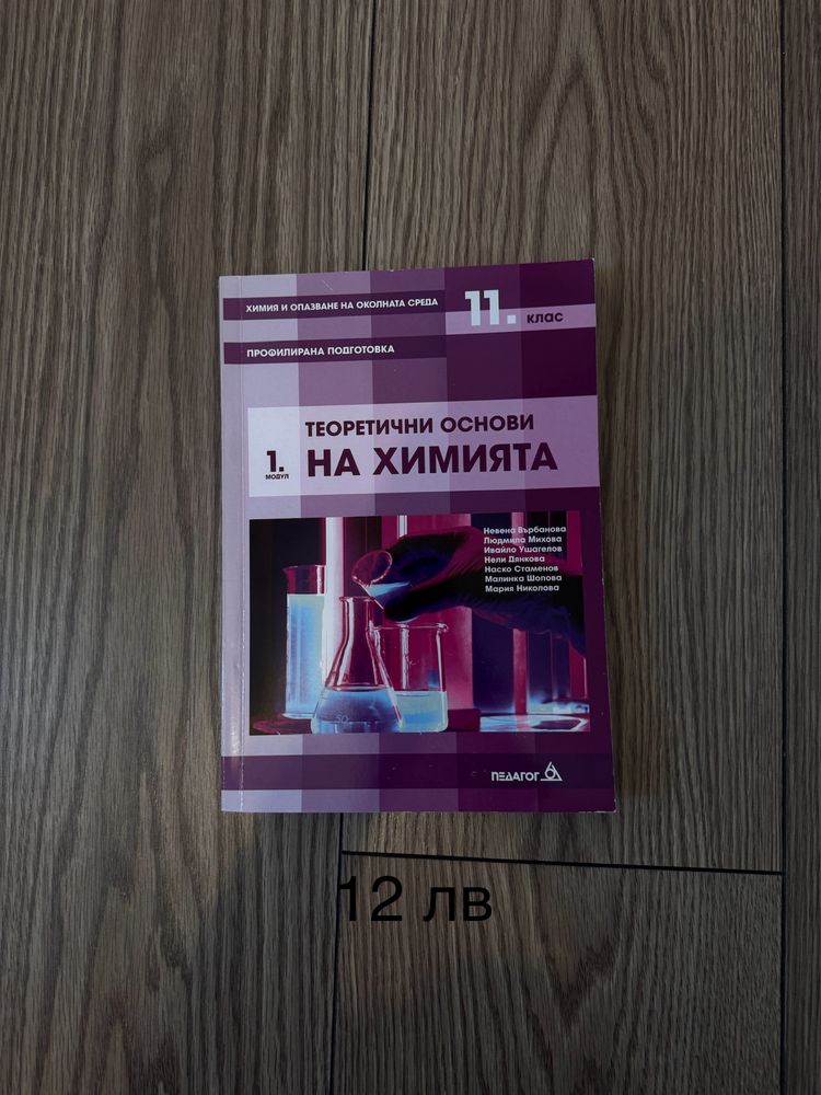 Учебници по Биология и Химия