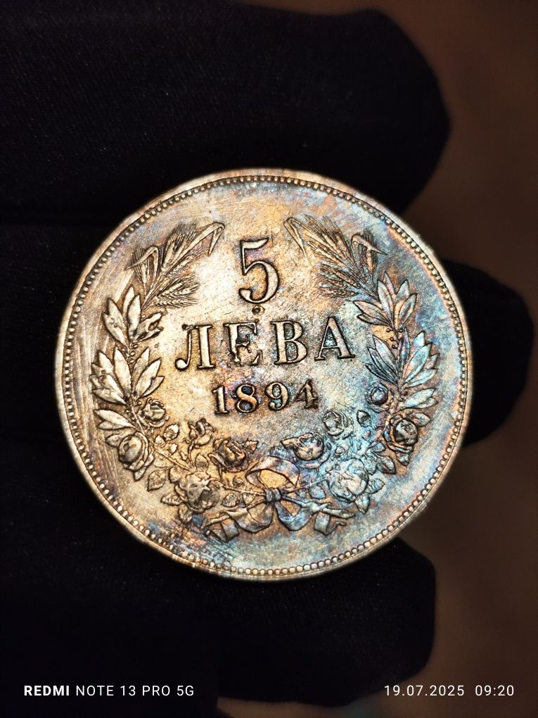 5 лева 1894 Сребърна монета