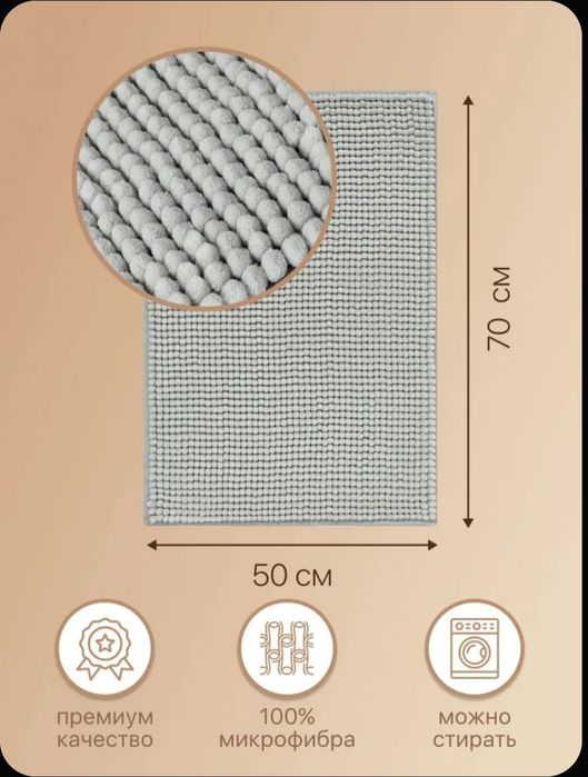 Новый коврик микрофибра 100% (синель)