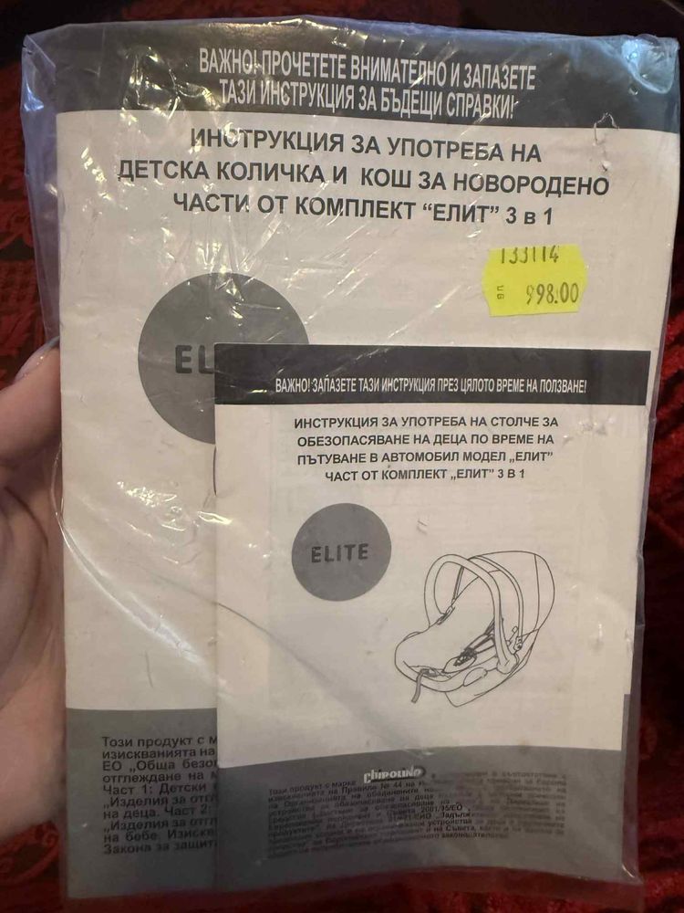 Бебешка Количка 3 в 1 Chipolino 2022