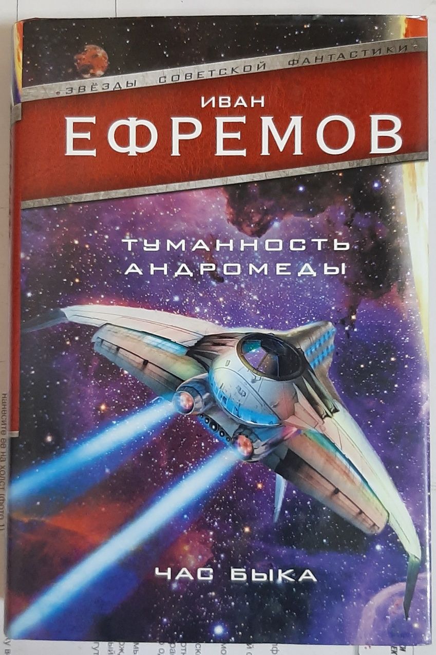 Книги Лукьяненко, Ефремов, Мэнсон.