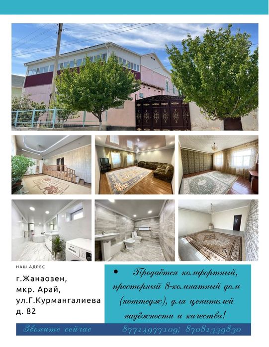 Продаётся идеальный дом для большой семьи