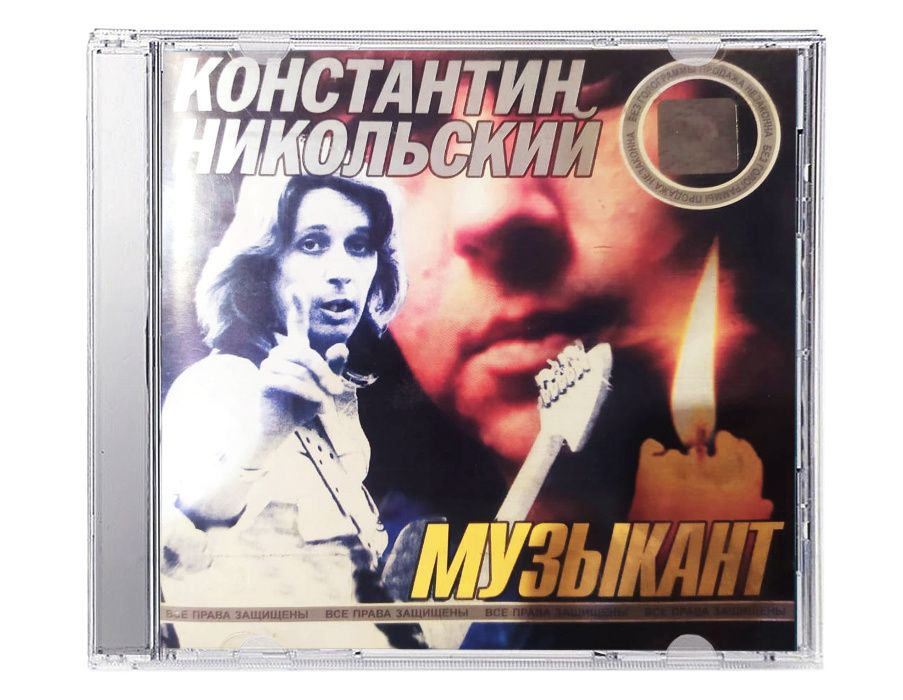 Диски CD Tragically Hip, Никольский,  ПЯТNIZZA и др.
