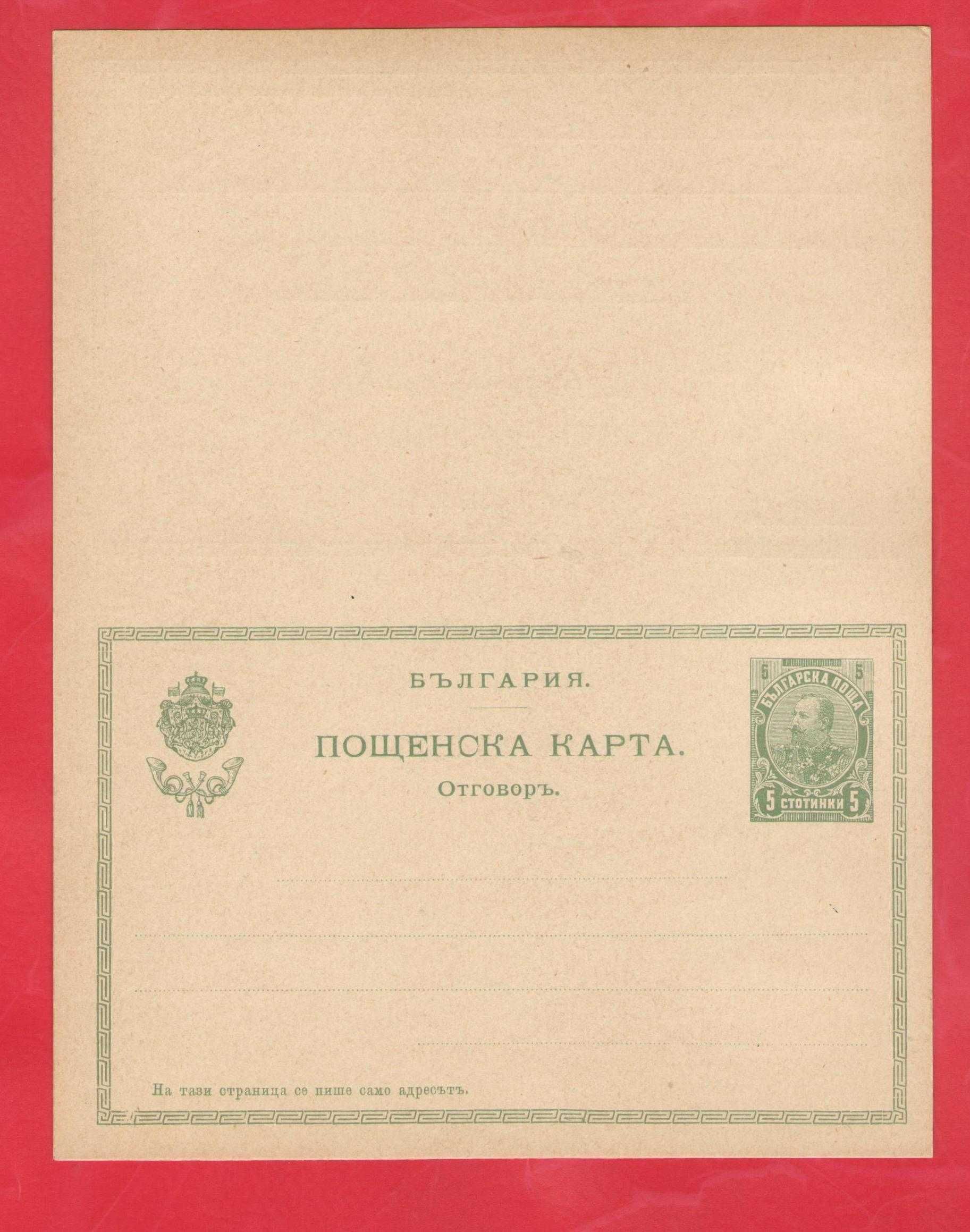 България. 1901. Пощенски карти. Таксов знак с лика на Фердинанд.