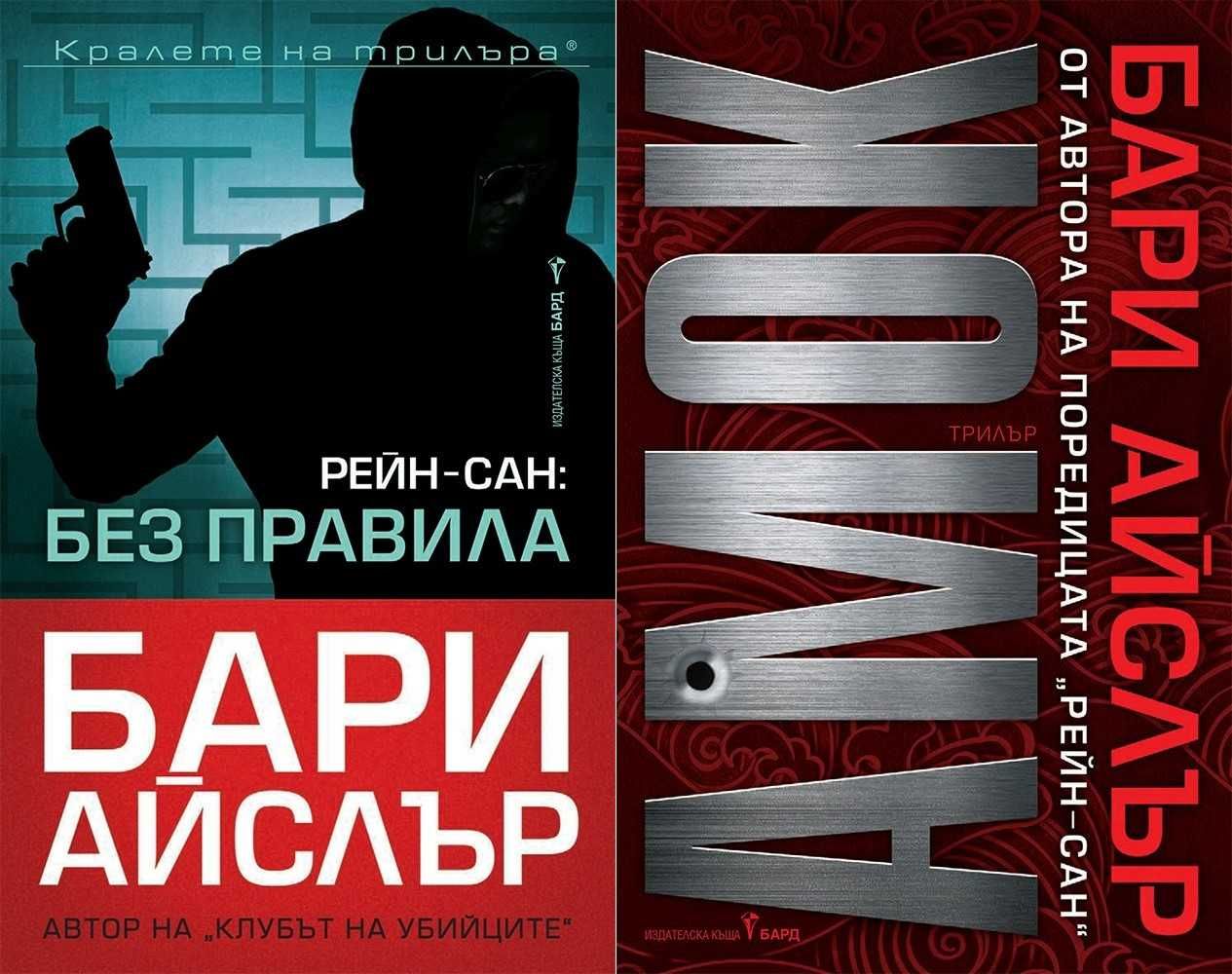 Трилъри и криминални романи по 8лв. – 09: