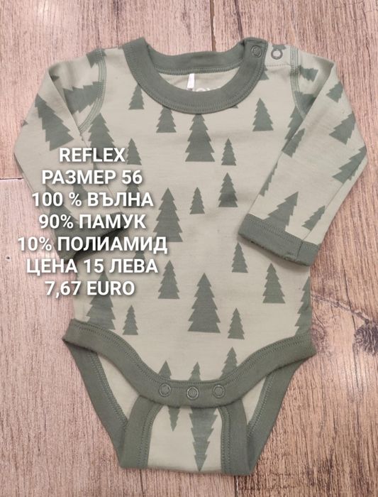 МЕРИНО вълна за бебета