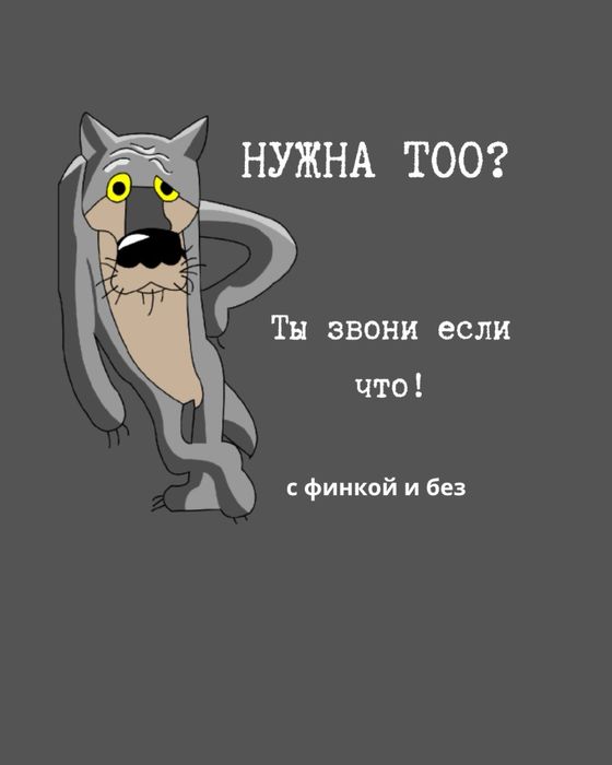 Продам ТОО для тендера