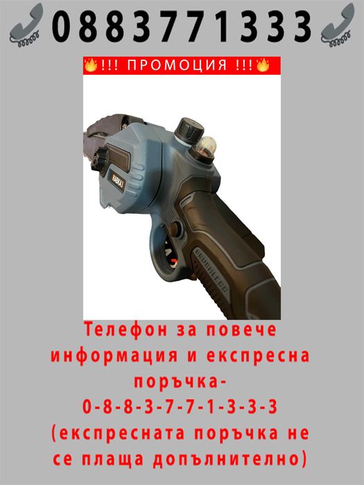 НЕМСКИ КУМУЛАТОРЕН Трион С Автоматично СМАЗВАНЕ На Веригата 36V 8AH