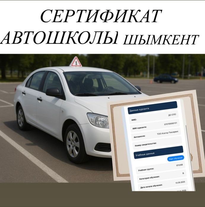Сертификат автомектепті ресми түрде ал. Сертификат автошколы