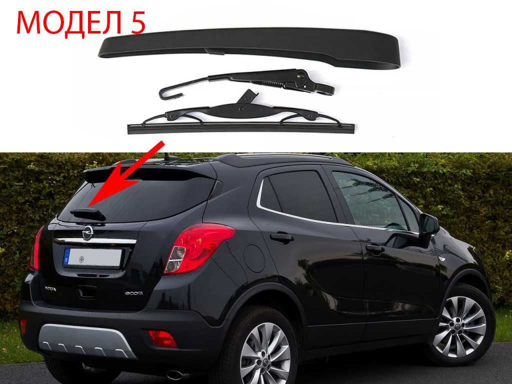 Задно Рамо с Чистачка Opel Zafira A,C,Insignia ST,Meriva A,Mokka/Опел