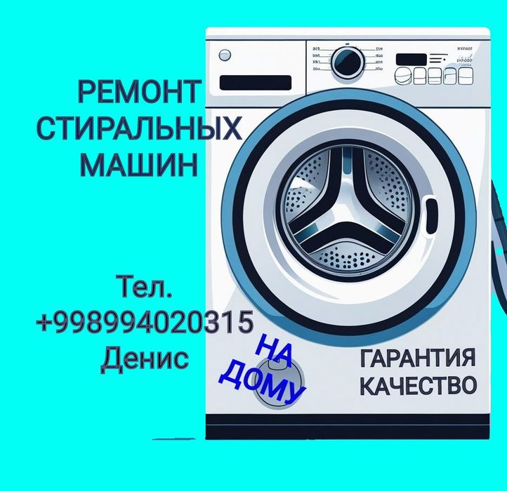 Ремонт стиральных машин машинок. Кир машина устаси
