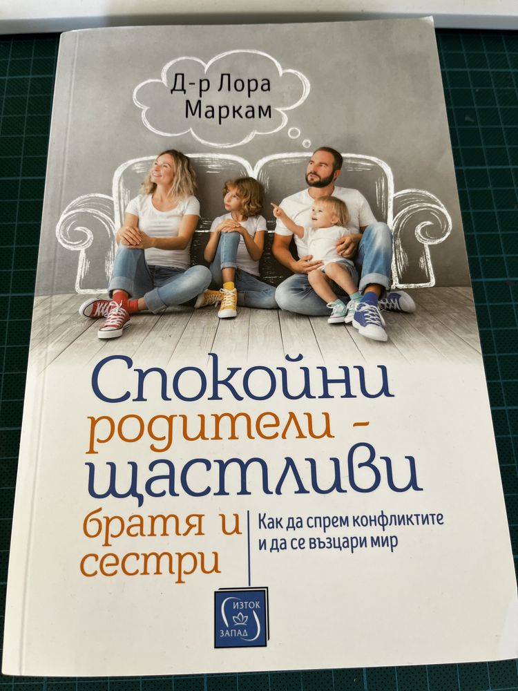 За децата, ЙесперЮл, Спокойни родители, Монтесори