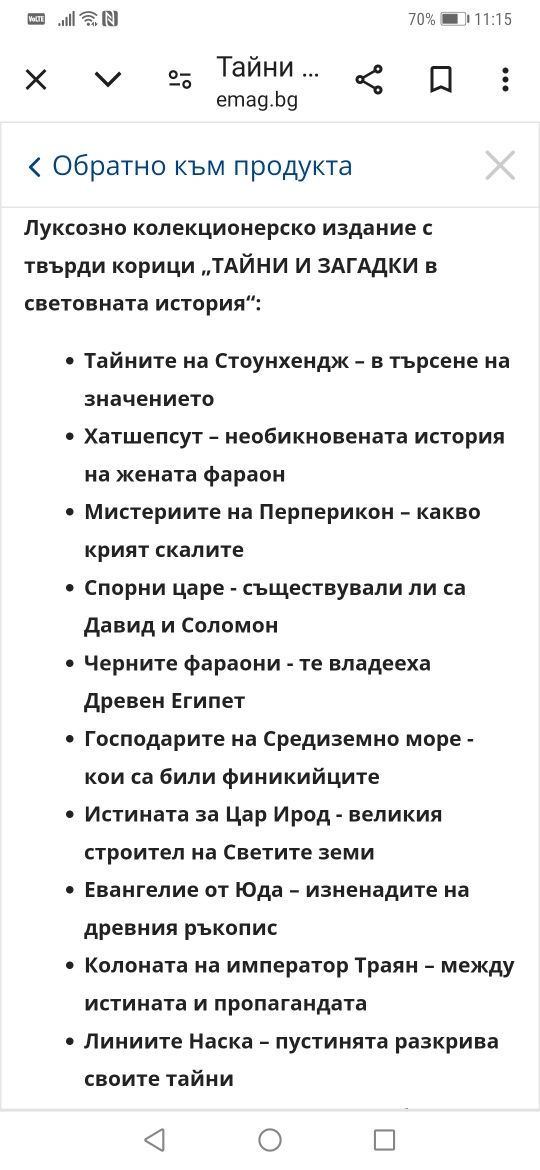 Тайни и загадки в световната история, National Geographic