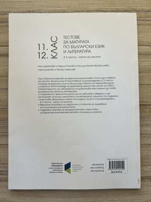 Тестове за матурата по български език и литература