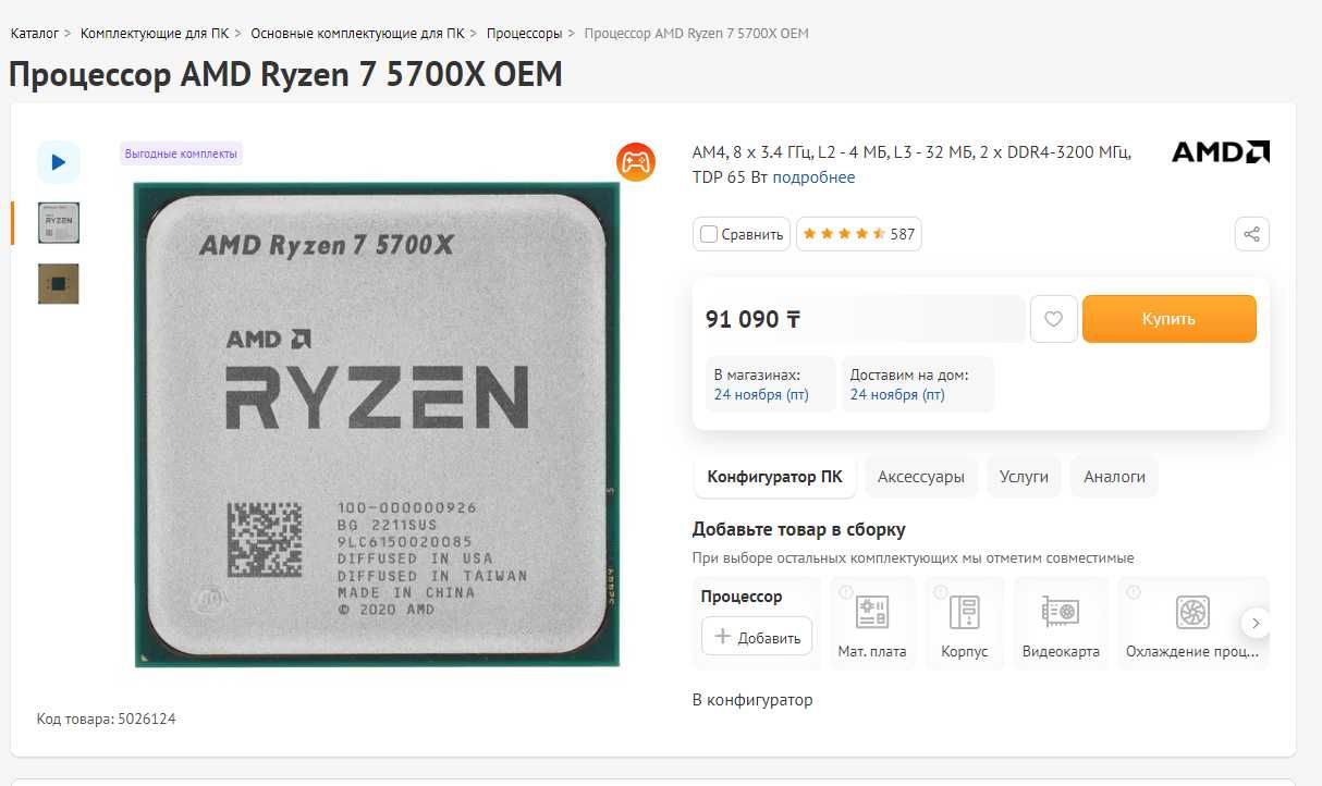 Игровой ПК Ryzen 7 5700x, ASUS TUF Radeon 6900XT 16GB, ОЗУ 32GB